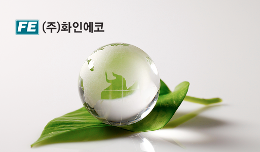 화인에코