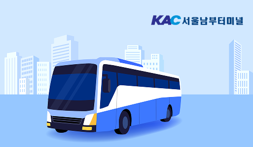 서울남부터미널