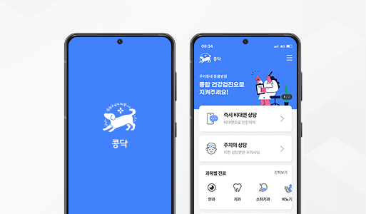 콩닥동물병원