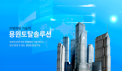 용원토탈솔루션