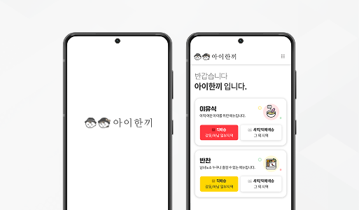 아이한끼