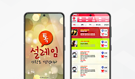 톡설레임
