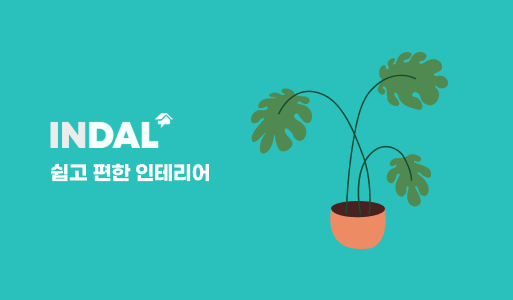 인테리어달인