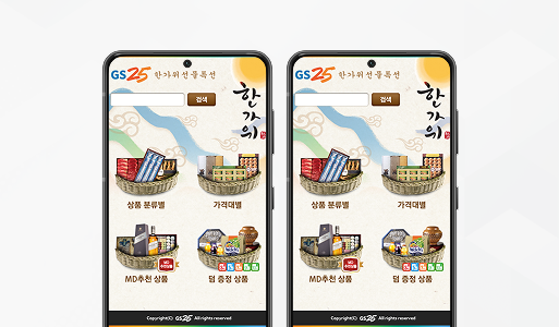 GS25 편의점