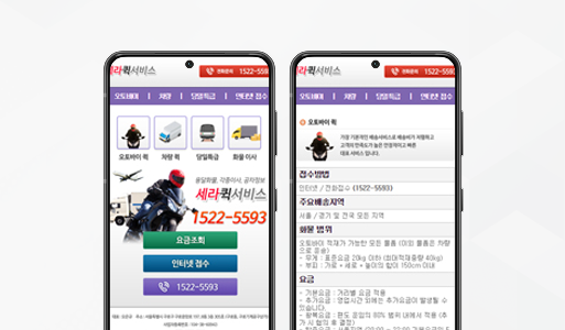 (주)세라퀵서비스
