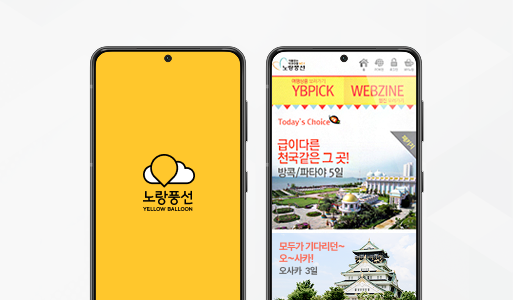 노랑풍선여행사