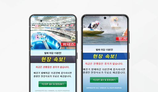 위너스경륜 & 윈저경정 속보
