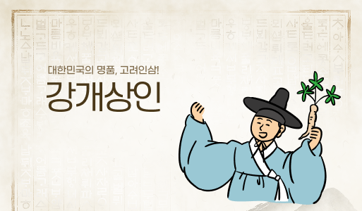 강개상인