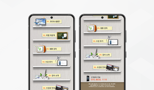 3030스쿨