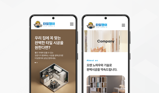 타일쟁이