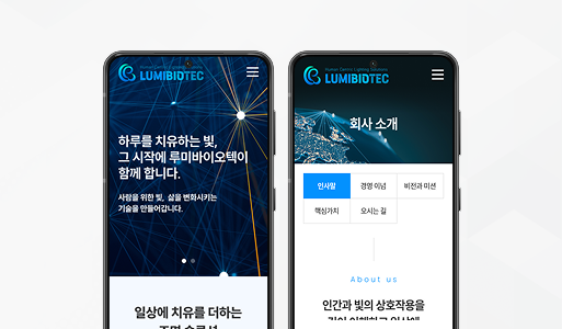 루미바이오텍