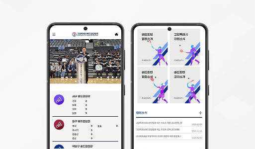 고양시배드민턴협회